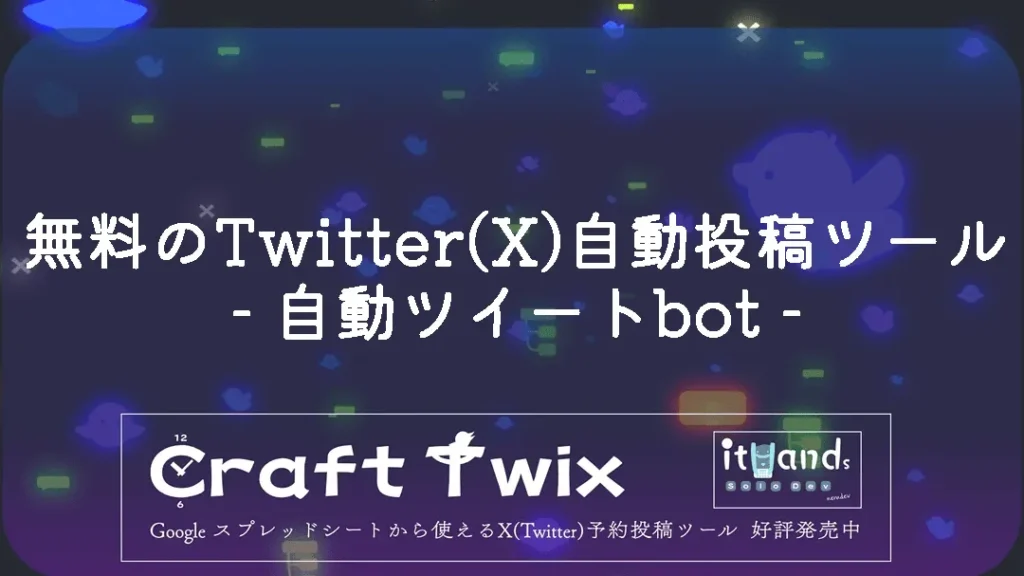 ツイートデックの代わりに使えるおすすめツール一覧